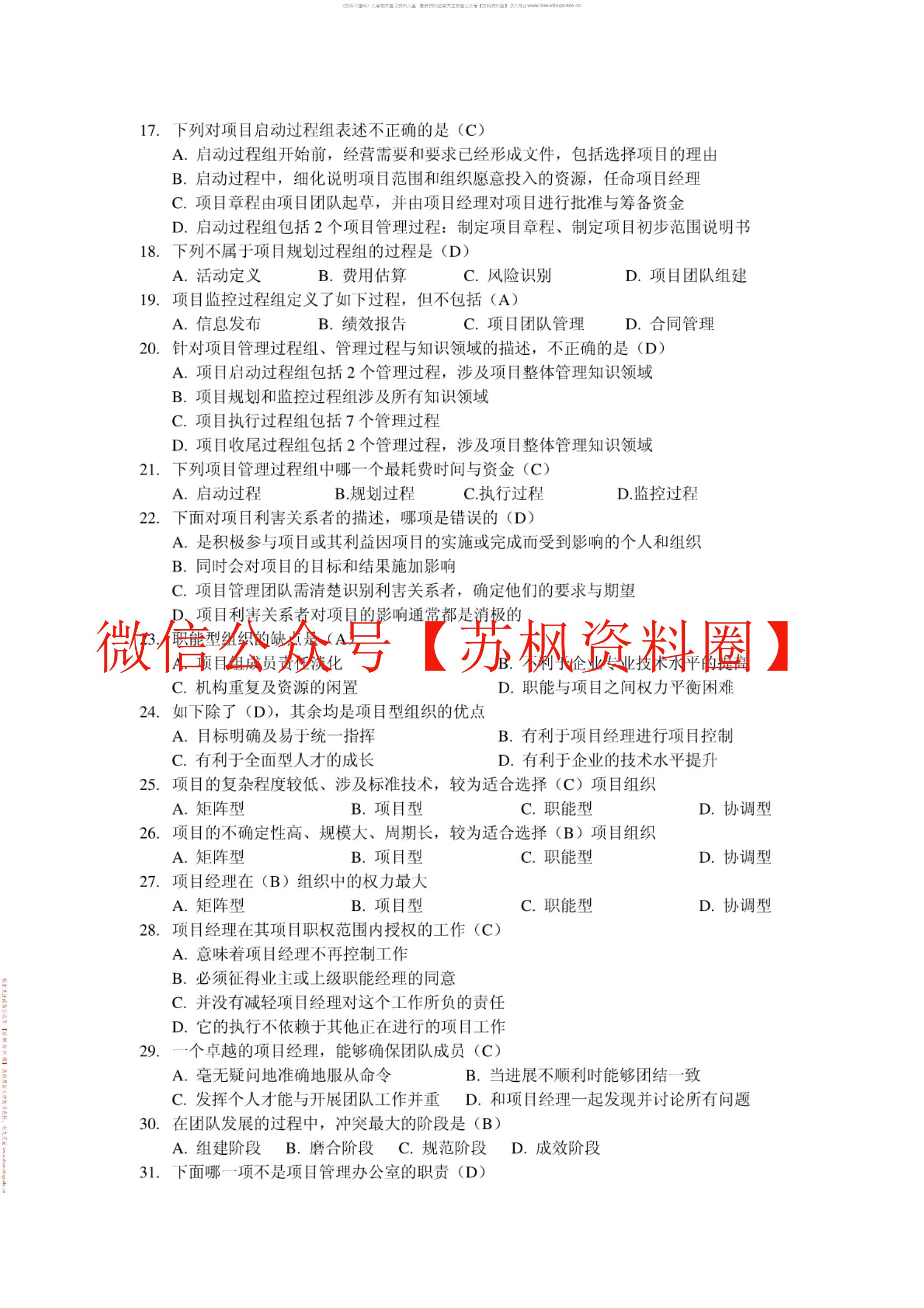 项目管理概论